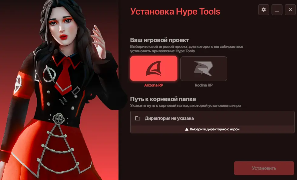 Установщик Hype Tools для Windows